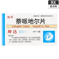 Deji Naphthalene Dier Tablets 25mg * 5 Tablets/Board * 2 Boards/Box RX Naphthalene Dier Tablets 25mg