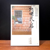 Out-Of-Print Architectural Humanities < Beipu Residential Residential: A Typical Hakka Mountain City