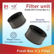PET X : Fresh Box Filter ไส้กรองกลิ่น Activated Carbon Filter สำหรับ PET X Fresh Box V.1