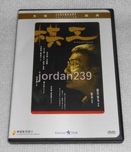 【缺貨】港版絕版DVD-棋王/跟蹤.新難兄難弟.奪命佳人三狼奇案.黑金.金錢帝國.新龍門客棧.黑社會.雙瞳.寒戰-梁家輝