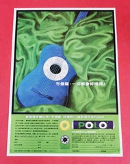 POLO 寶路薄荷糖  93年 ～ 宣傳廣告 雜誌彩頁