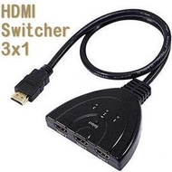 【一對三分接器】HDMI 切換器/分歧器 三進一出/帶線分配器/3進1出 轉換器1080P