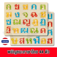 ของเล่น จิ๊กซอว์ไม้ชุดภาษาไทย เซทหมุดไม้ จิ๊กซอไม้ ก-ฮ ของเล่นเสริมพัฒนาการ 2แผ่น บล็อกไม้ตัวอักษร สินค้าพร้อมส่ง