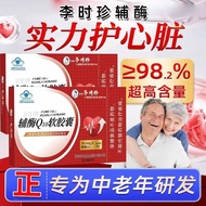 Li Shizhen Coenzyme Q10 Soft Capsules Enhance Immunity and Antioxidant Elderly Protect Heart Officia