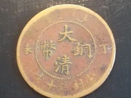 大清銅幣丁未年當制錢十文