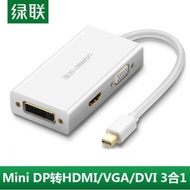 UGREEN綠聯20417 minidp轉hdmi/vga/dvi三合一轉換器蘋果雷電接口