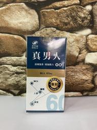 港香蘭真男人 MACA+L-精胺酸+蠔精+鋅+人蔘   3罐免運