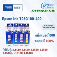 หมึกเติมกันน้ำแท้ Epson 008 pack4 (ใช้กับ L15150)