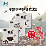 【歐可茶葉】拿鐵咖啡無糖款x3盒(10包/盒)贈小白兔暖暖包3片