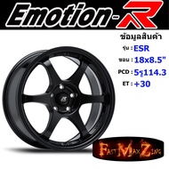 EmotionR Wheel ESR ขอบ 18x8.5" 5รู114.3 ET+30 สีMK ล้อแม็ก อีโมชั่นอาร์ emotionr18 แม็กรถยนต์ขอบ18 แม็กขอบ18