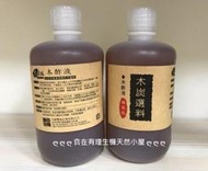 【大雄雙漁】黑樹林 木酢液 ~ 原液1000cc ( 大瓶 ) ✿❀ 3 罐 / 組✿❀…歡迎來電議價、滿千免運費ing