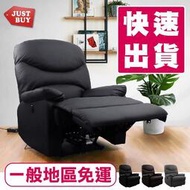 【賈斯佰】斯卡拉((電動))沙發躺椅 懶人沙發 可調式沙發 老人椅孝親椅 沙發躺椅 美容椅  可躺式沙發 主人椅