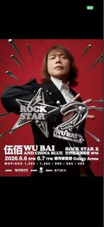 低於原價: 伍佰 Wu Bai Rock Star 2 澳門演唱會門票 6月6日 急讓$1000 （票面價$1580）
