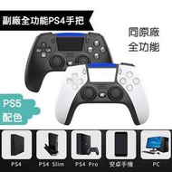 臺灣現貨PS4全功能搖桿》PS5配色控制器手把把手同原廠DUALSHOCK支援steam優質副廠ps4 slim pro