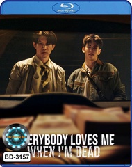 ลักกันวันตาย (2025) Everybody Loves Me When I’m Dead Bluray หนังบลูเรย์ มาสเตอร์ เสียงไทยเท่านั้น