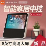 ☆~柑仔店~☆ MI 米家 紅米 小米Redmi 小愛觸屏音箱 小愛同學 智能音箱8英寸大屏藍牙鬧鐘音響 聲控 智能家居