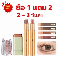 Yicenmy [ซื้อ 1 ใช้ 3] [2 ~ 3 วันจัดส่ง] YZS Eyeshadow Stick 3 สี Eyeshadow Stick Pen + แบลชติด + Ey