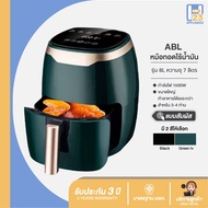 [รับประกัน 3 ปี ศูนย์ไทย] ABL Air fryer หม้อทอดไร้น้ำมัน ขนาด 8L ระบบสัมผัส ปรับอุณหภูมิ ตั้งเวลา หม้อทอดไร้มัน หม้ออบลมร้อน