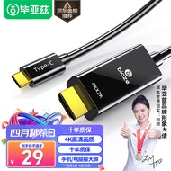 毕亚兹 Type-C转HDMI转换线器 苹果15/Mac电脑华为P60手机连电视 USB-C转HDMI4K转接头线 1.5米投屏线