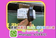 更換剎車皮 迫力皮剎車盤 迫力碟 修理 車房 整車 壞車 car fix 上水喉；下水喉；水箱； 水膽；節溫器BMW Audi Benz Mini 保時捷  Porsche 平治 Mercedes B