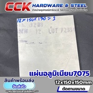 Aluminium Plate 7075 Thickness 10-12mm
