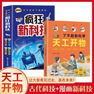 All 5 Volumes Great Science Encyclopedia Reading Books for Crazy New Science and Technology Elementa