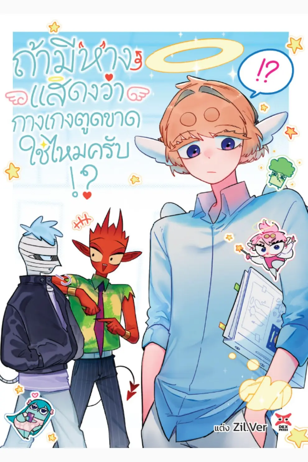 การ์ตูน ถ้ามีหางแสดงว่ากางเกงตูดขาดใช่ไหมครับ!? เล่ม 1 (PDF)