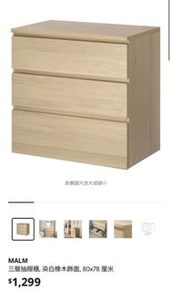 IKEA MALM 三層抽屜櫃 淺木色