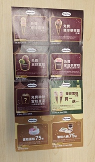 Häagen-Dazs 哈根達斯 雪糕優惠券 (多款優惠)