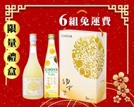 CHOYA 柚子酒禮盒(春節限量-6組免運費)