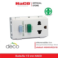 HACO เต้ารับกราวน์เดี่ยว 3 ขา พร้อมอุปกรณ์ป้องกันไฟดูด 10mA มีม่านนิรภัย Euro-American Socket รุ่น W