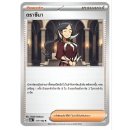 Dracina Support H177/182 pokemon card