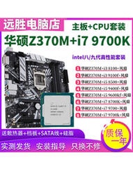 廠家出貨華碩Z370M搭配i5 9600KF9400F i7 9700 8700主板CPU套裝超頻M-ATX