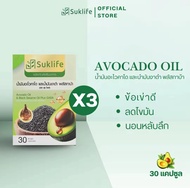 TV Direct - สุขไลฟ์ น้ำมันอะโวคาโด งาดำ และกาบา 30 แคปซูน (3 กล่อง)