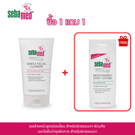 เช็ต1แถม1 [EXP: 31-05-2026] SEBAMED FACIAL CLEANSER FOR NORMAL TO DRY SKIN pH5.5 (150ML) ฟรี MOISTUR