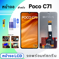 หน้าจอ xiaomi Poco C71 จอแท้ จอ+ทัช สำหรับ Lcd Display screen touch Poco C71