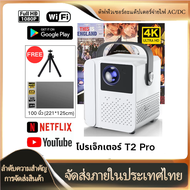 [2025 NEW] โปรเจคเตอร์ โปรเจคเตอร์มินิ T2 pro/MIni Projector Full HD ระบบ Android 9.0 เครื่องฉายหนัง