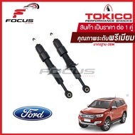 Tokico โช้คอัพหน้า Ford Everest Titanium ปี15-18 / โช๊คอัพหน้า Everest ไทเทเนี่ยม โช้คหน้า Everest โ