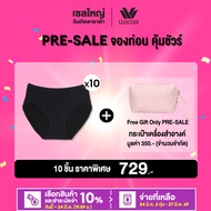 Presale Wacoal Panty กางเกงในรูปทรง BIKINI แบบเรียบ 1 เซ็ท 10 ชิ้น (ดำ/BB) - WU1F34