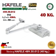 HAFELE โช๊คอัพประตู EN2 แบบตั้งค้างได้ รับน้ำหนัก 40kg รุ่น 489.30.012 (สีบรอนซ์เงิน) Door Closer โช
