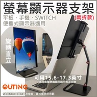多功能便攜屏顯示器手機SWITCH支架(兩折款) | 平板電腦VESA旋轉升降通用支架臂 | 可調角度垂直螢幕懸臂支架 | 辦公室/家用
