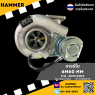 เทอร์โบ 6M60-HM (Engine : 6M60 // Model : 6M60-HM) จัดจำหน่ายโดย ร้านสุพรรณมอเตอร์