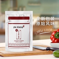 [120g] 家香江鱼/特浓/干贝江鱼粉补充装 Jia Xiang Anchovy Powder Series Refill Pack Serbuk Ikan Bilis Pure Premium P