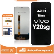 หน้าจอ LCD VIVO Y20sg หน้าจอจริง 100% เข้ากันได้กับรุ่นหน้าจอ vivo Y20sg ไขควงฟรี+กาว