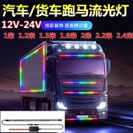12-24V Truck LED Decorative Light flowing Colorful Ambient Lighting Night Driving Safety Warning Light 24V Ambient Lamp