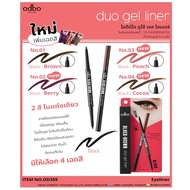 ODBO BLACK-BROWN duo gel liner 0.2g. od359 Comes In 4 Colors.