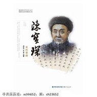 書 正版 歷史人物  陳寶琛——末代帝師