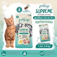 ( ส่งฟรี 0 บาทจ้า ) Pramy Supreme พรามี่ ซูพรีม อาหารเม็ดแมว สำหรับทุกช่วงวัย 8-10 กิโลกรัม