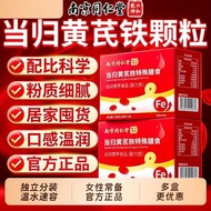 [Official Authentic] Tongrentang Angelica Iron Particles Nourishing Qi Nourishing Blood Regulating I
