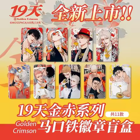 1PC Old Xian 19 Days Golden Crimson Merch Laser Badge He Tian, Mo Guanshan, Jian Yi Characters Metal